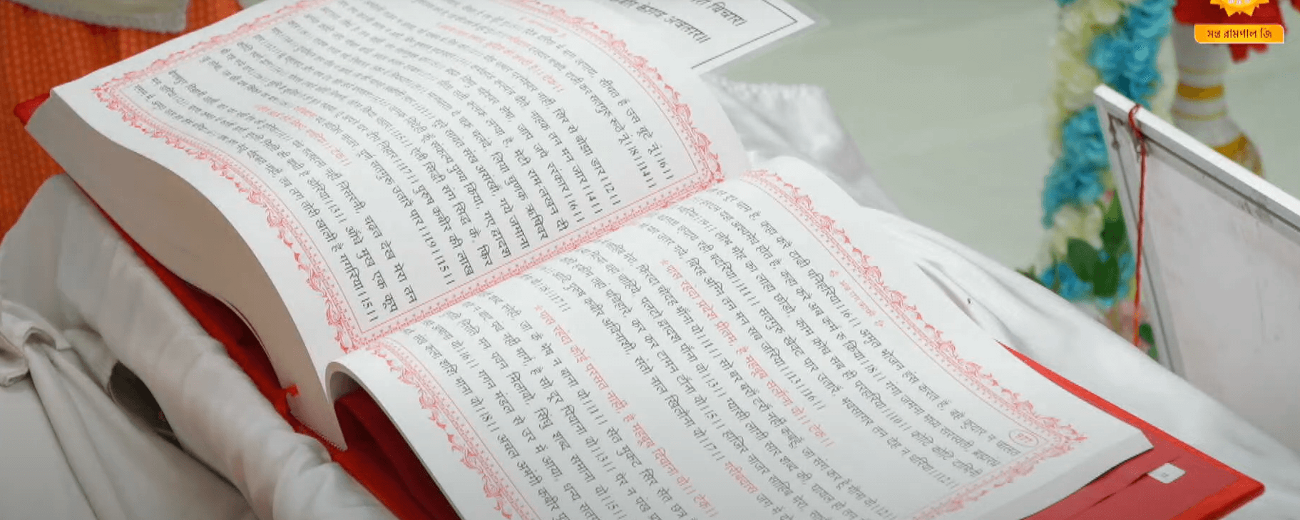 Amar Granth Sahib