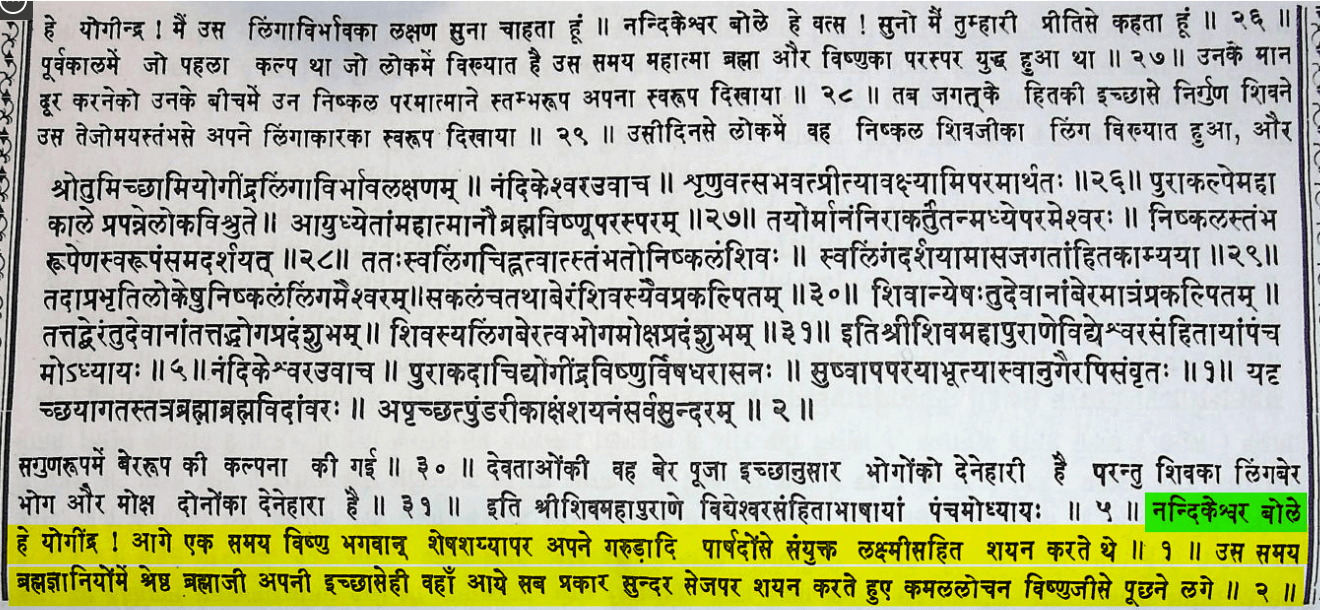 Shiv Puran Vidhveshwar Samhita