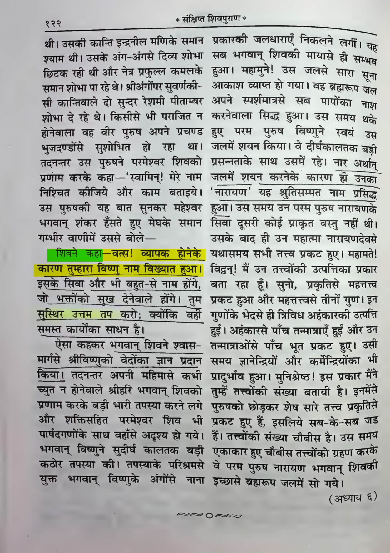 Shiv Puran