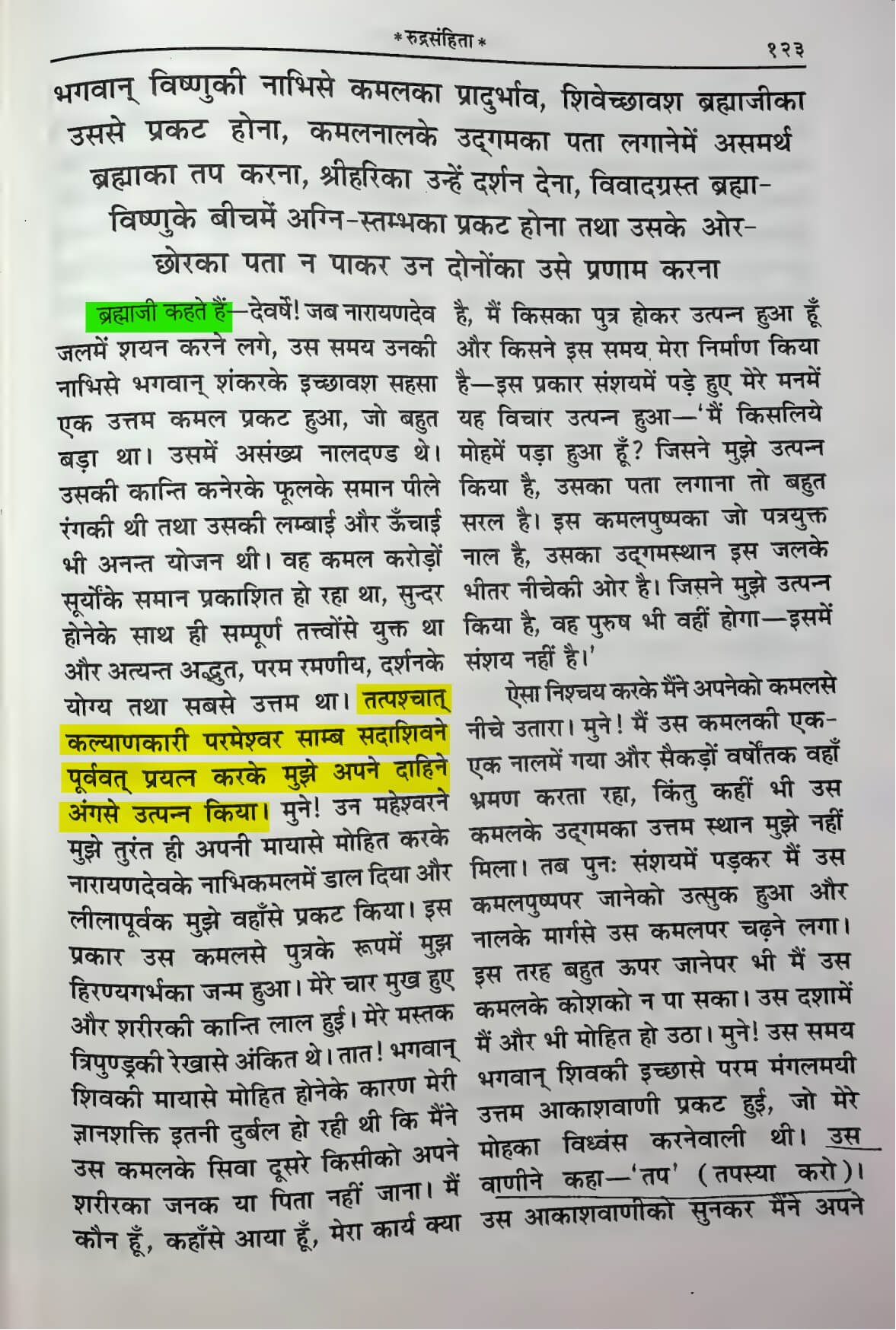 Shiv Puran