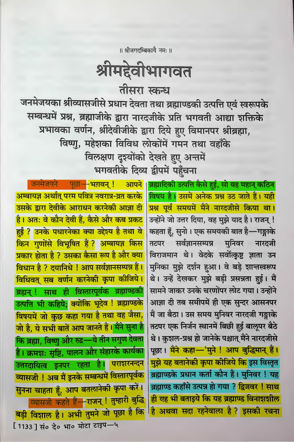 Shrimad Devi Bhagwat Puran
