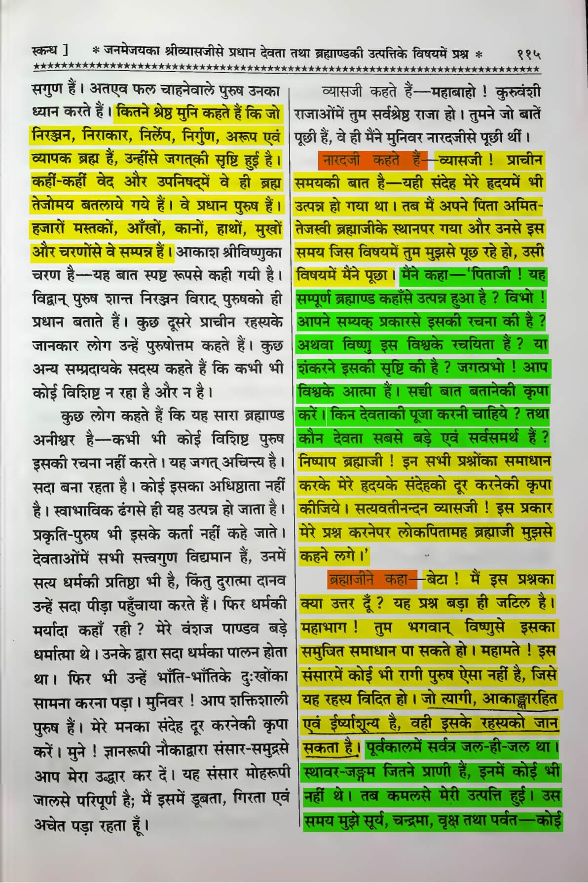 Shrimad Devi Bhagwat Puran
