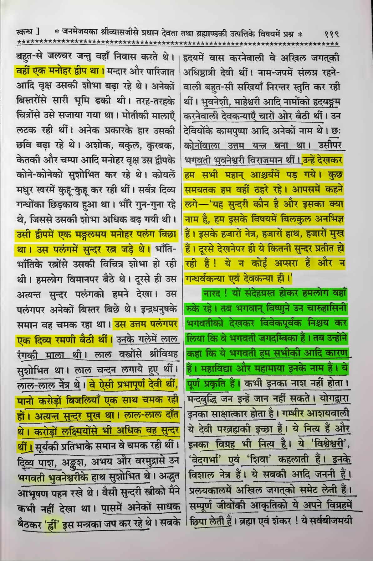 Shrimad Devi Bhagwat Puran