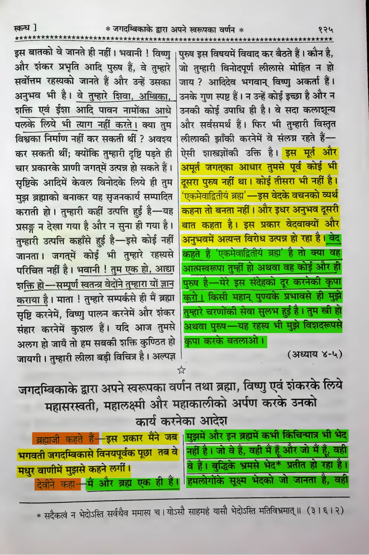 Shrimad Devi Bhagwat Puran