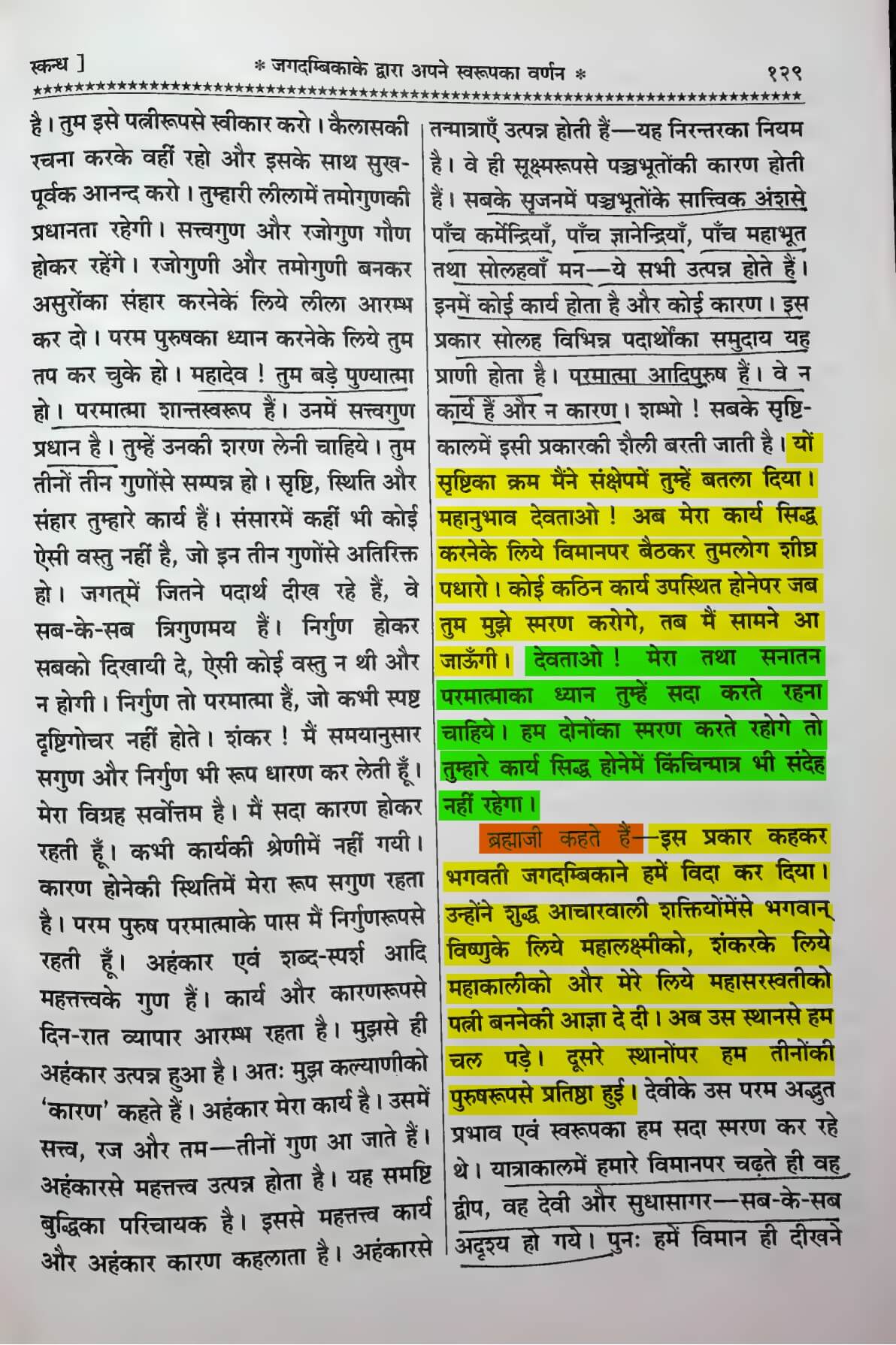 Shrimad Devi Bhagwat Puran