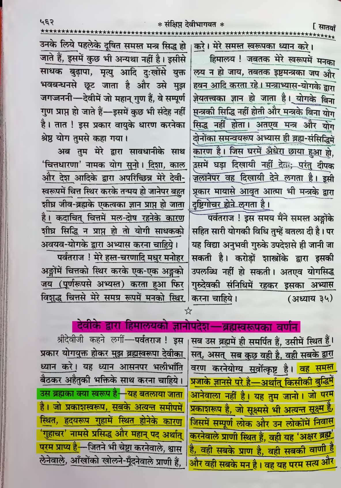 Shrimad Devi Bhagwat Puran